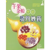 干果杂粮中的灵丹妙药