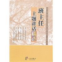 班主任主题讲话精选