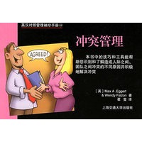冲突管理——英汉对照管理袖珍手册