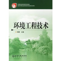 环境工程技术