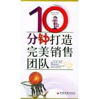 10分钟打造完美销售团队——商务快译通