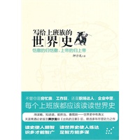 写给上班族的世界史:凯撒的归凯撒,上帝的归上帝