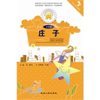 庄子