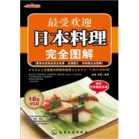 时尚美食馆--最受欢迎日本料理完全图解(附光盘)