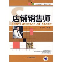 店铺销售师