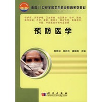预防医学