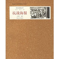 抗战海报