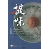 提味