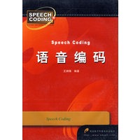 语音编码