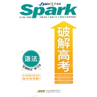 破解高考—语法