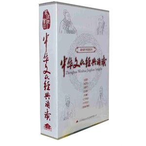 家佳听书馆系列 中华文化经典诵读(10CD)