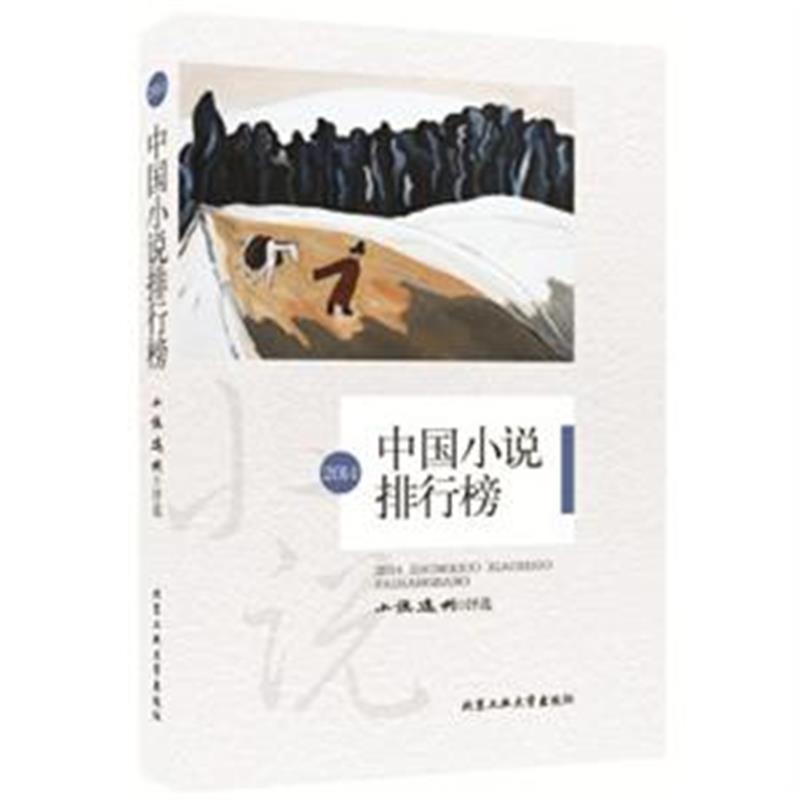 感人小说排行榜2014前十名-2014年小说排行榜