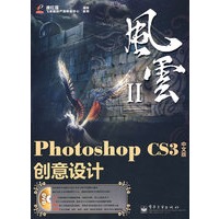 Photoshop CS3中文版创意设计(全彩)(含DVD光盘1张)