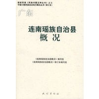 广东连南瑶族自治县概况