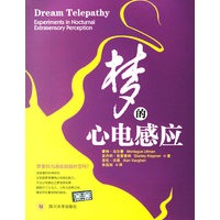 梦的心电感应