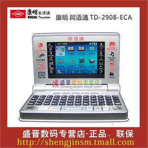 康明阿语通-炫型 TD-2908-ECA 电子词典
