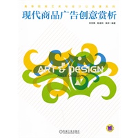 现代商品广告创意赏析