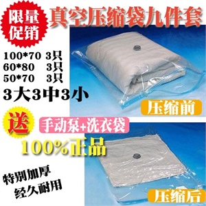 Hobberdy Dick加厚真空压缩袋九件套3大3中3小 加送泵和洗衣袋