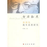 智者弘愿:汤因比晚年思想研究