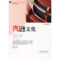 汽车文化(谢永东)