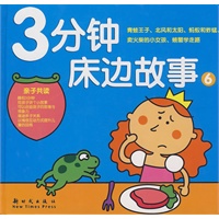 3分钟床边故事6