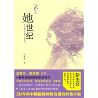 她世纪