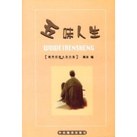 五味人生