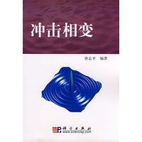 冲击相变