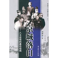 京城落日--八大总统的最后结局