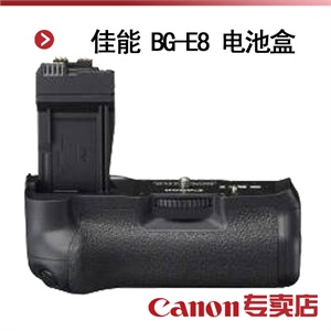 佳能电池盒兼手柄 BG-E8（适用于EOS 550D）