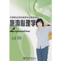 旅游心理学