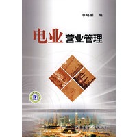 电业营业管理
