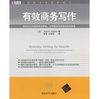 有效商务写作