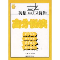 一课一读·英语高考特辑·高分悦读