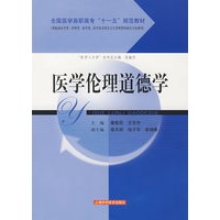 医学论理道德学