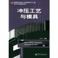 冲压工艺与模具