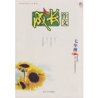 成长作文（七年级）