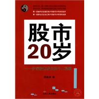 股市20岁