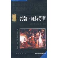 约翰·施特劳斯