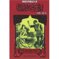 朗格红色童话——朗格世界童话大系