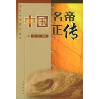 中国名帝正传——中外十大系列丛书