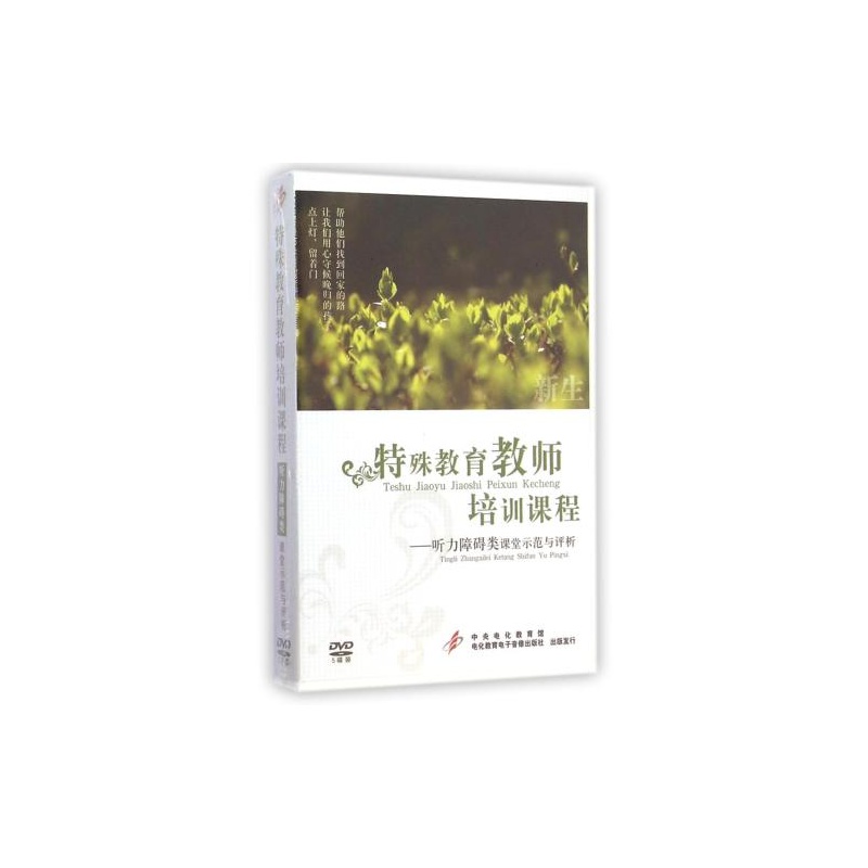 【DVD特殊教育教师培训课程(5碟装) 电化教育