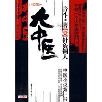 大中医（特惠品）