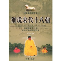 细说宋代十八朝(上下册)