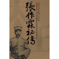 大王-张作霖秘传