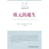 欧元的诞生