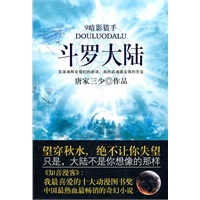 新版斗罗大陆（9）暗影猎手