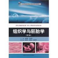 组织学与胚胎学