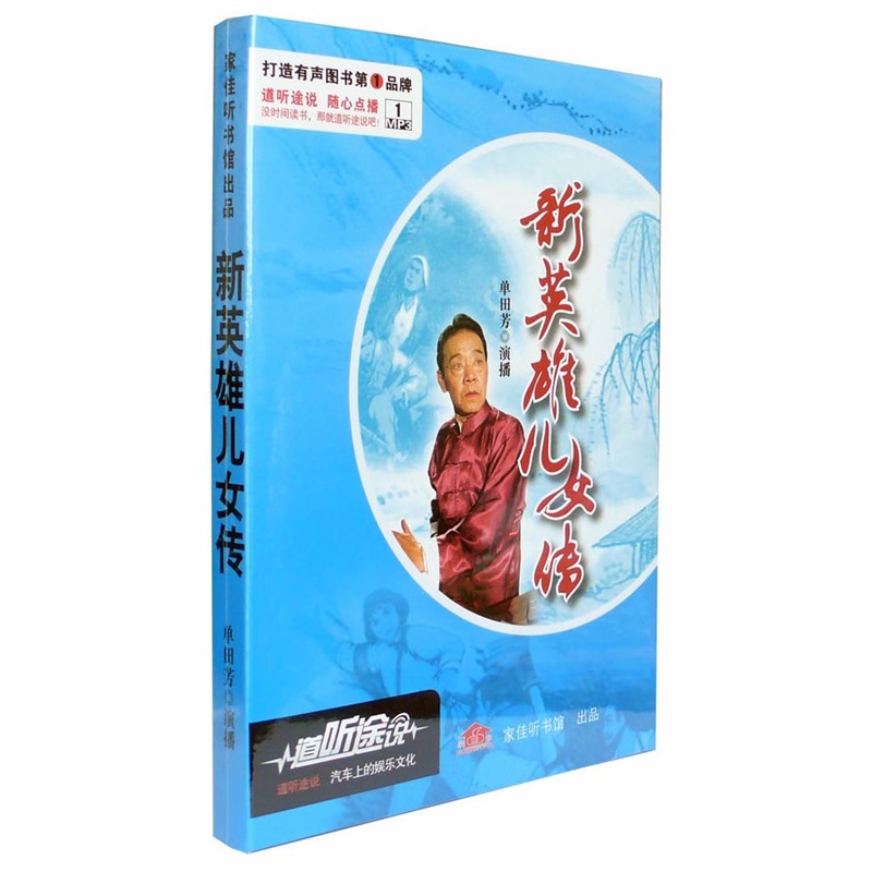 【家佳听书馆新儿女英雄传电脑软件】家佳听书