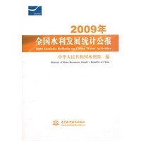 2009年全国水利发展统计公报 (2009 Statistic Bulletin on China Water Activities)